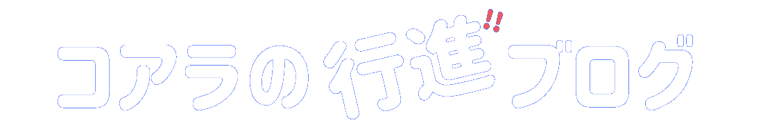 めんどくさがりを直す必要なんてない その理由とは コアラの行進ブログ