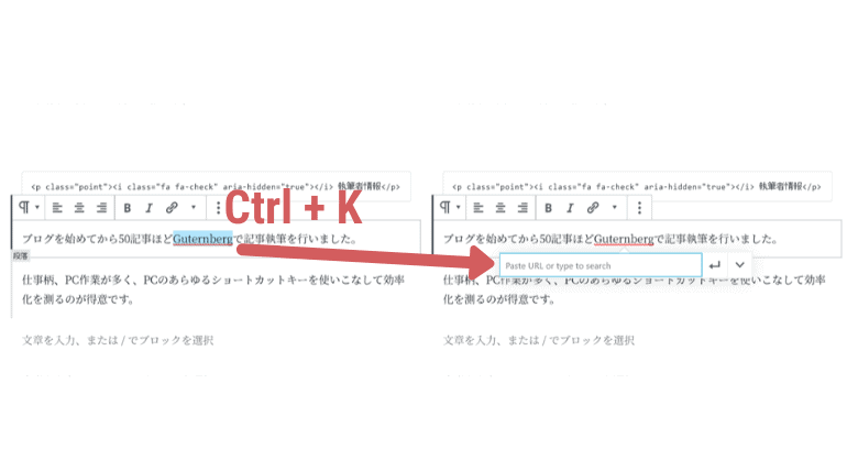 Ctrl + Kでリンクに変換する方法