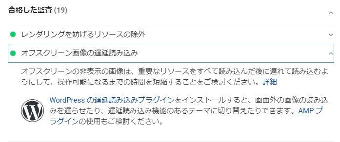 オフスクリーン画像の遅延読み込みはautoptimizeで速攻解決 コアラの行進ブログ