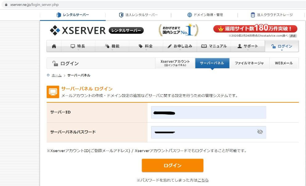 Xserverサーバーパネルからログイン