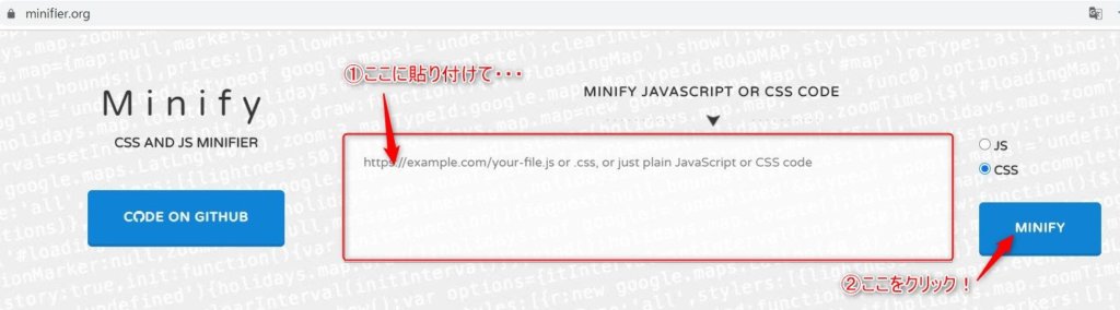 Minify - JavaScript and CSS minifierツールでminifyする方法